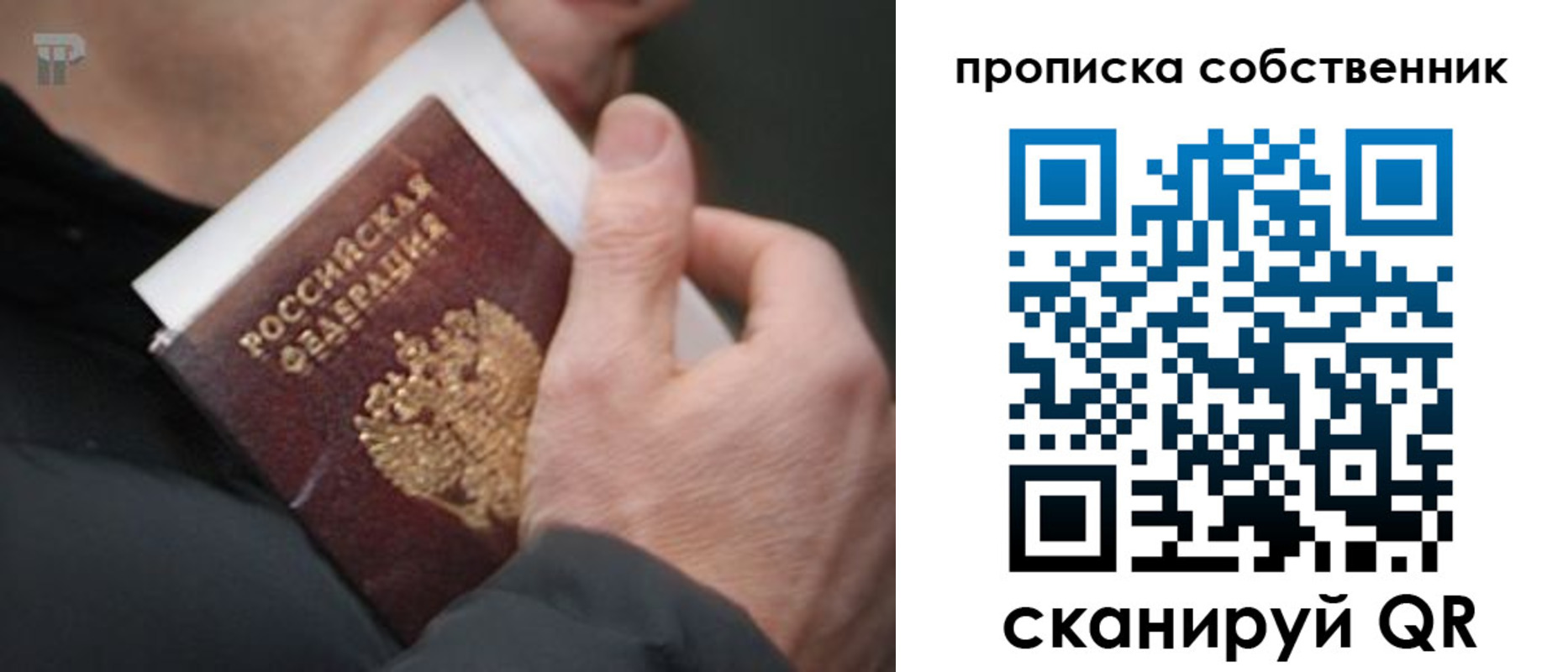 временная регистрация в квартире в Забайкальском крае