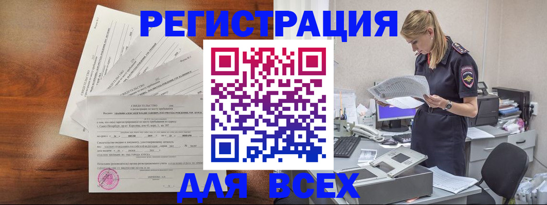 временная регистрация купить в Забайкальском крае
