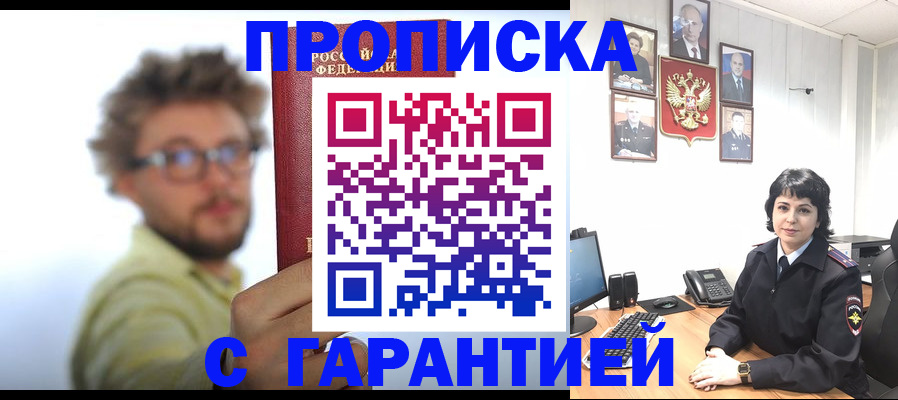 прописка для работы в Забайкальском крае