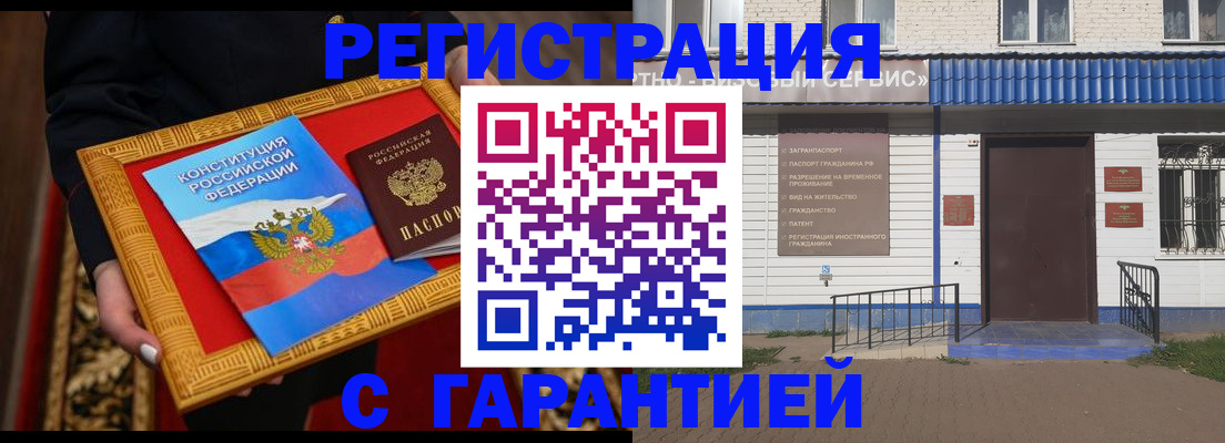 прописка от собственника в Забайкальском крае