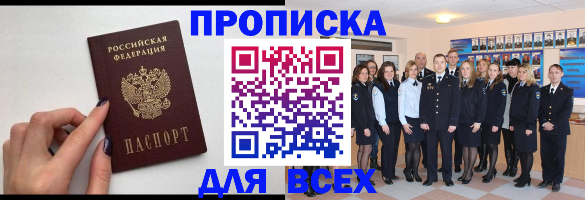 прописка для военкомата в Забайкальском крае