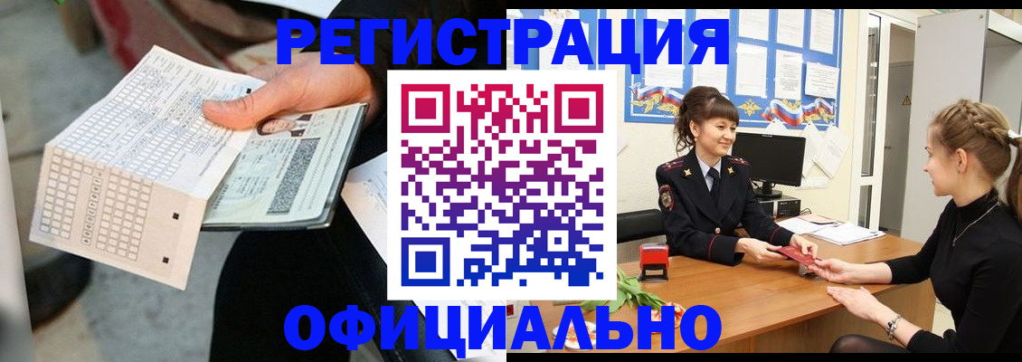 прописка для школы в Забайкальском крае